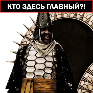 😝 КТО ЗДЕСЬ ГЛАВНЫЙ?! militar, armadura, guerra, agresión, violencia telegram sticker