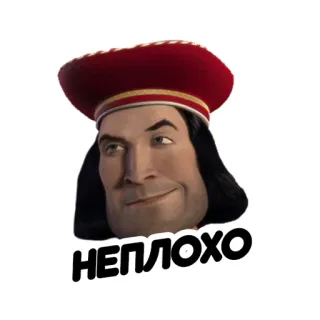 👍 Lord Farquaad Shrek НЕПЛОХО lord, farquaad, shrek, cartoon, meme telegram sticker