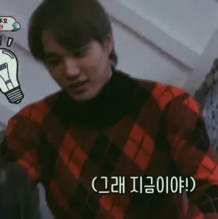 🥀 그래 지금이야! Koreaans, uitdrukking, motivatie, nu, moment, beroemdheid telegram sticker