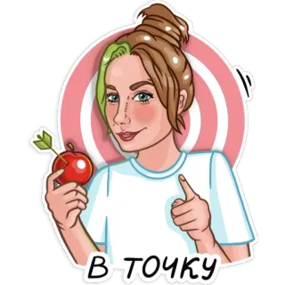 👌 В ТОЧКУ pomme, fille, cible, dessin animé, flèche telegram sticker