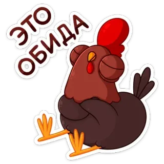 😒 ЭТО ОБИДА chicken, upset, sad, disappointed, cartoon, animal telegram sticker