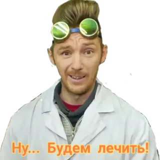 😐 Ну... Будем лечить! scientist, glasses, lab coat telegram sticker