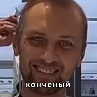 😄 конченый telegram sticker