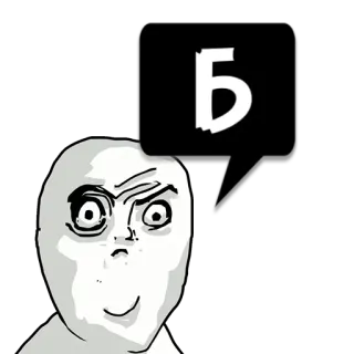 😼 Б ミーム, 漫画, キャラクター, 表情, 面白い telegram sticker