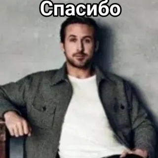💪 Спасибо ryan gosling, thank you, russian, actor, celebrity telegram sticker