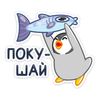 🍡 ПОКУШАЙ pinguino, pesce, carino, animale, cibo, mangiare telegram sticker