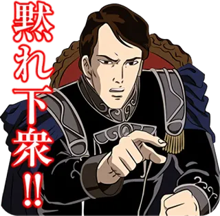 🤫 黙れ下衆！！ Anime, Manga, Ritratto, Gesto, Comando, Aristocratico, Asiatico telegram sticker