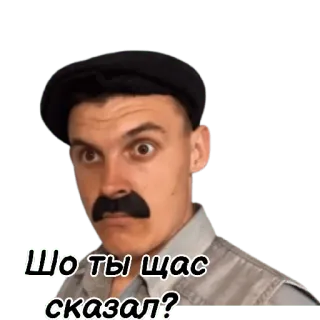 😲 Шо ты щас сказал? uomo, baffi, sorpreso, domanda telegram sticker