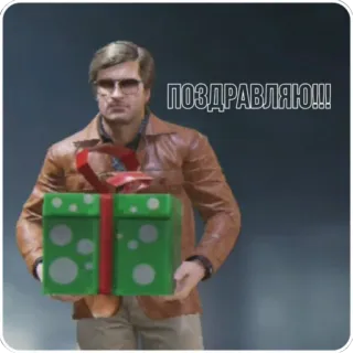 🥳 ПОЗДРАВЛЯЮ!!! gift, man, congratulations, russian whatsapp sticker