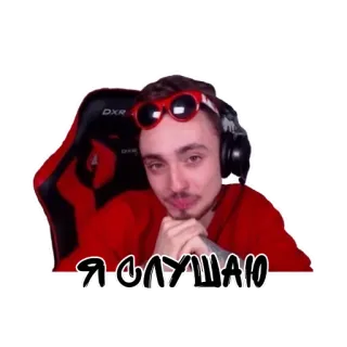 😶 Я СЛУШАЮ мужчина, слушает, наушники, русский, стикер telegram sticker