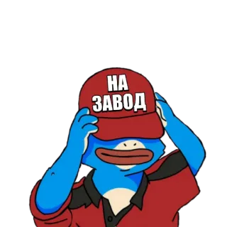 🔥 НА ЗАВОД factory, hat, russian, cyrillic, to the factory telegram sticker