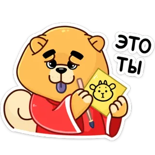 😛 ЭТО ТЫ urso, desenho animado, ilustração, desenho, animal, fofo telegram sticker