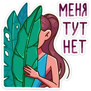 🙈 МЕНЯ ТУТ НЕТ женщина, прячется, листья, не здесь, иллюстрация whatsapp sticker