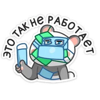 😷 ЭТО ТАК НЕ РАБОТАЕТ Dessin animé, Ours, Cubes, Masque médical, Covid whatsapp sticker