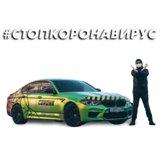 👎 #СТОПКОРОНАВИРУС Coronavirus, Covid, Stopp, Pandemie whatsapp sticker