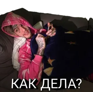 😌 Lil Peep КАК ДЕЛА? lil peep, музыка, рэпер, русский, как дела, приветствие, текст telegram sticker