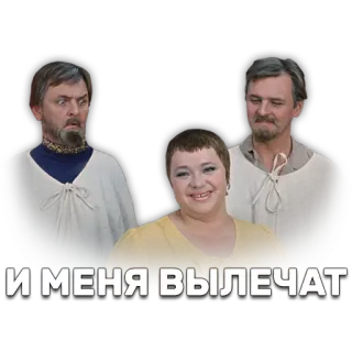 🚑 И МЕНЯ ВЫЛЕЧАТ telegram sticker