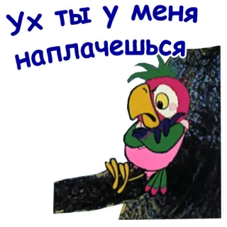 😩 Ух ты у меня наплачешься loro, dibujos animados, pájaro, enojado, ruso whatsapp sticker