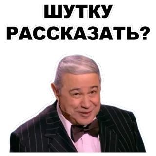 😊 ШУТКУ РАССКАЗАТЬ? piada, russo, comediante, humor, pessoa, homem telegram sticker