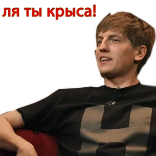 🤨 ЛЯ ТЫ КРЫСА! russian, expression, person, sticker, insult, slang telegram sticker