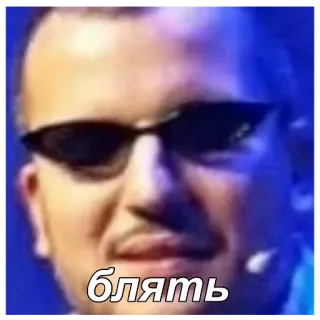 😎 Блять russe, jurons, gros mots, vulgaire, visage, homme telegram sticker