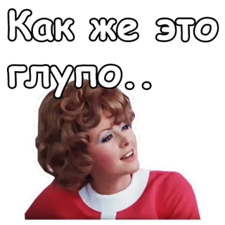 😌 Как же это глупо... mujer, gracioso, ruso, tonto whatsapp sticker