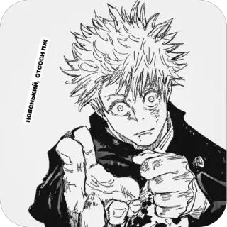 🫥 Gojo Satoru Jujutsu Kaisen новенький, отсоси пж Gojo, Anime, Manga, Jujutsu Kaisen, Vulgaire telegram sticker
