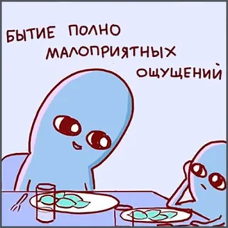🤔 БЫТИЕ ПОЛНО
МАЛОПРИЯТНЫХ
ОЩУЩЕНИЙ alien, cartoon, illustration, funny, sad, existential, weird telegram sticker
