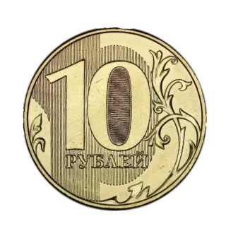 🪙 10 РУБЛЕЙ pieniądze, waluta, moneta, ruble, finanse telegram sticker