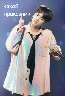 🤣 какой праказник person, man, pointing, K-pop, entertainment telegram sticker