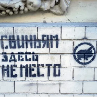 👨‍🎨 СРАЛИ ИМ
ЗДЕСЬ
НЕ МЕСТО Graffiti, Ruso, Texto, Mensaje telegram sticker