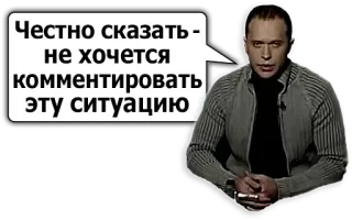 🤐 Честно сказать - не хочется комментировать эту ситуацию telegram sticker