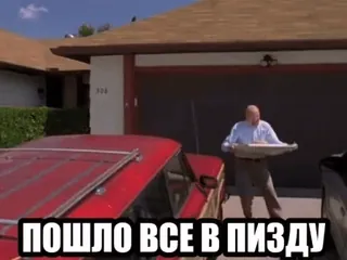🌟 ПОШЛО ВСЕ В ПИЗДУ русский текст, нецензурная брань, оскорбительный, пицца, мужчина whatsapp sticker
