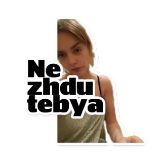 😤 Ne zhdu tebya 女性, ステッカー, ポートレート, ロシア語, フレーズ telegram sticker