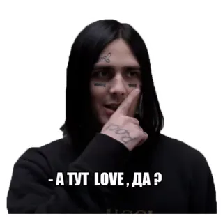 ❤ - А тут LOVE, да? whatsapp sticker