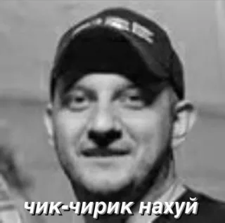✂️ ЧИК-ЧИРИК НАХУЙ man, portrait, black and white, cap, offensive language telegram sticker