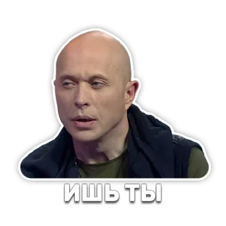 😜 ИШЬ ТЫ russian, bald man, expression, sticker, face telegram sticker