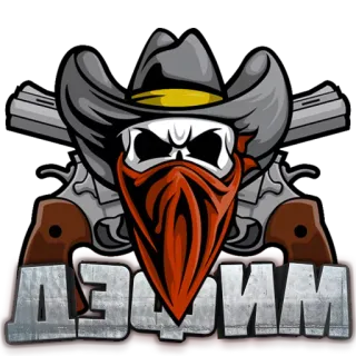 🛡 ДЕФИМ teschio, cowboy, armi, bandito, western, revolver whatsapp sticker