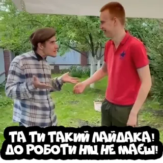 🤬 ТА ТИ ТАКИЙ ЛАЙДАКА!
ДО РОБОТИ НІЧ НЕ МАЄШ! telegram sticker