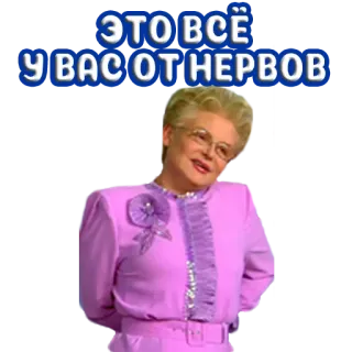 🤯 ЭТО ВСЁ У ВАС ОТ НЕРВОВ mujer, ruso, cita, nervioso, gafas telegram sticker