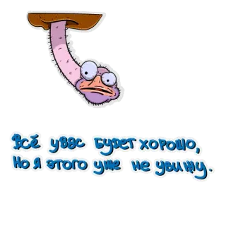 😞 Всё у вас будет хорошо, но я этого уже не увижу. Desenho animado, Humor, Otimismo, Gíria, Meme da Internet telegram sticker