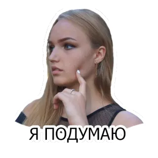 🤔 Я ПОДУМАЮ pensando, donna, russa, considerando, meditando telegram sticker