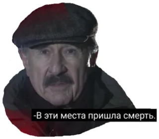 ☠ -В эти места пришла смерть. telegram sticker