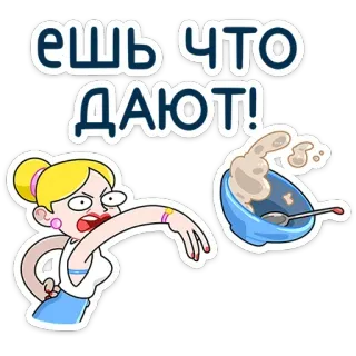 🤬 ешь что дают! อาหาร, กิน, โกรธ, การ์ตูน, ชาม, โจ๊ก, เด็กผู้หญิง telegram sticker