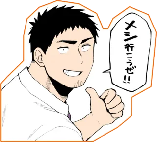 😃 メシ行こうぜ!! homem, japonês, polegar para cima, convite, amigo telegram sticker