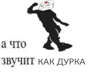 🏥 Wojak null а что звучит КАК ДУРКА telegram sticker