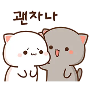 😒 괜찮아 Katze, Kawaii, Süß, Sticker, Peachcat, Beruhigend telegram sticker