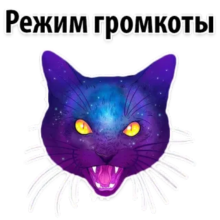 🐱 Режим громкоты chat, animal, félin, autocollant, mode bruyant, en colère, galaxie whatsapp sticker