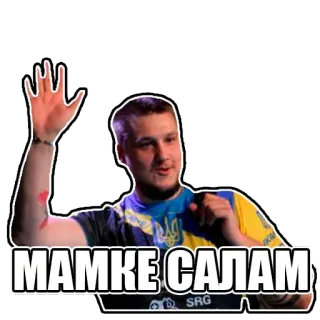 🙋‍♂️ МАМКЕ САЛАМ telegram sticker