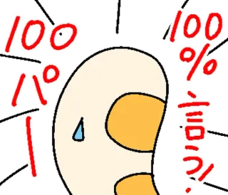 ⭐ 100
パー
100%
言っ! percent, japanese, sticker, emoji, character, 100 telegram sticker